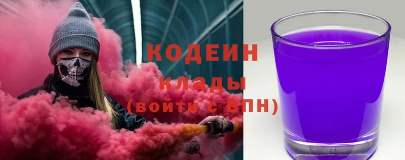 Кодеин Purple Drank  купить наркоту  Гаджиево 